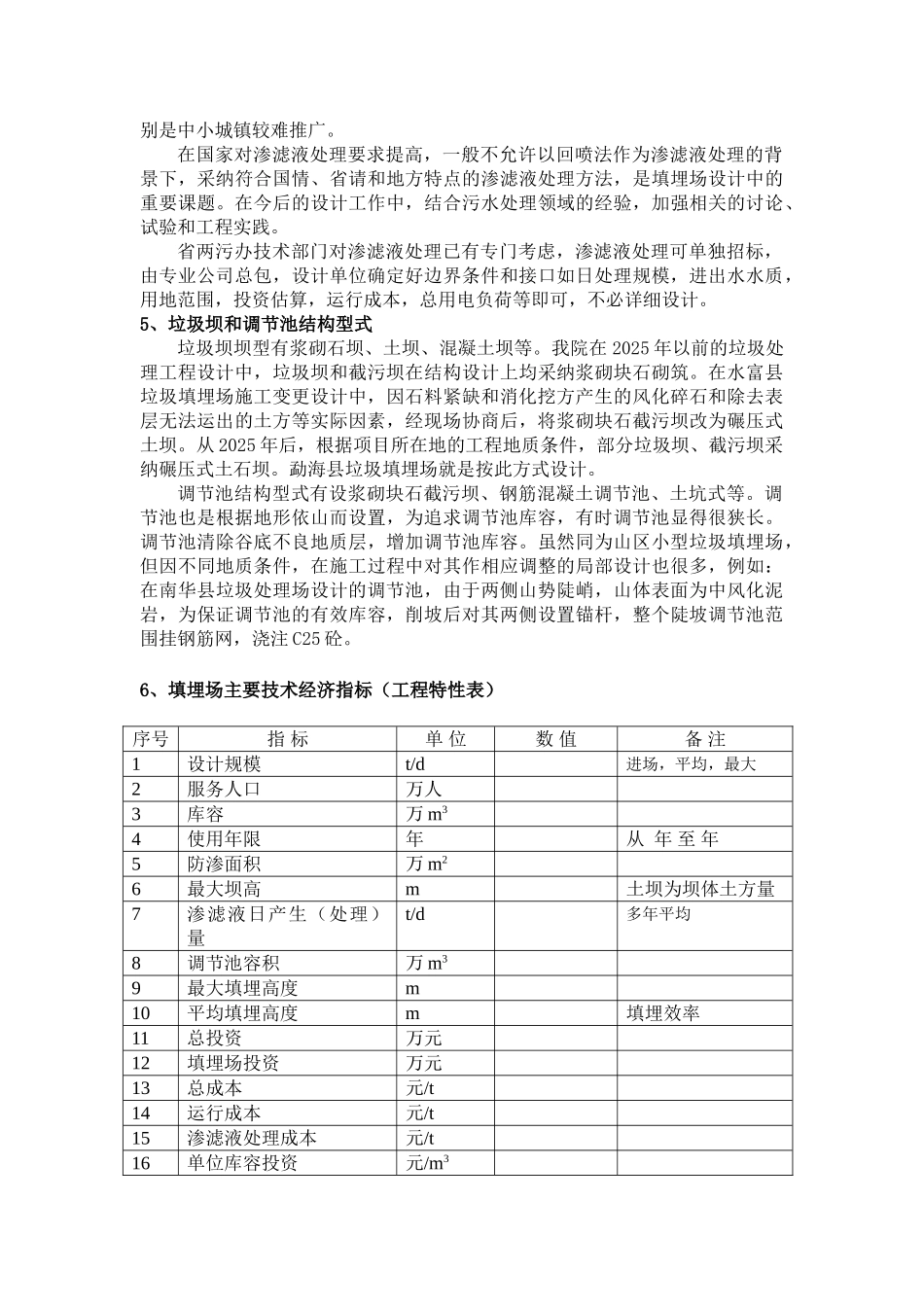 南云省中小城镇垃圾处理及污水处理设计经验总结--大学毕设论文_第3页