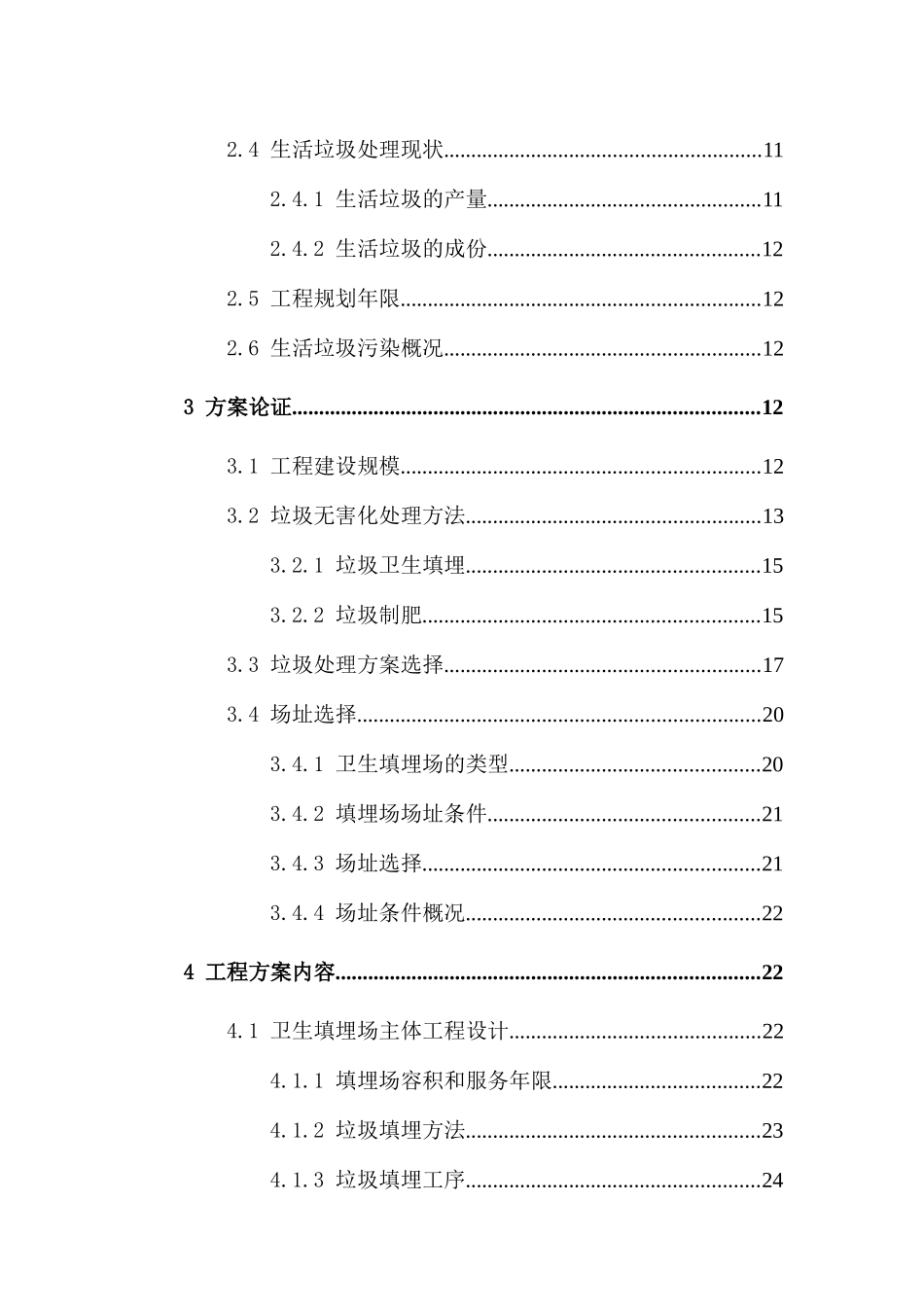 南丰县生活垃圾处理工程可行性研究报告书_第3页