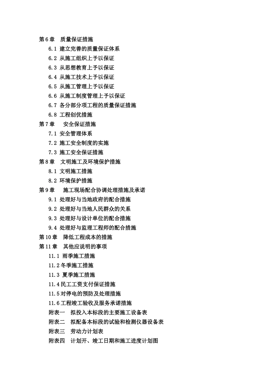 南云省会泽待补镇集镇供水改扩建工程项目施工组织设计方案说明文本大学论文_第2页