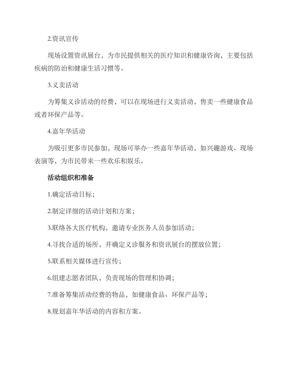 南京义诊活动策划方案_第2页