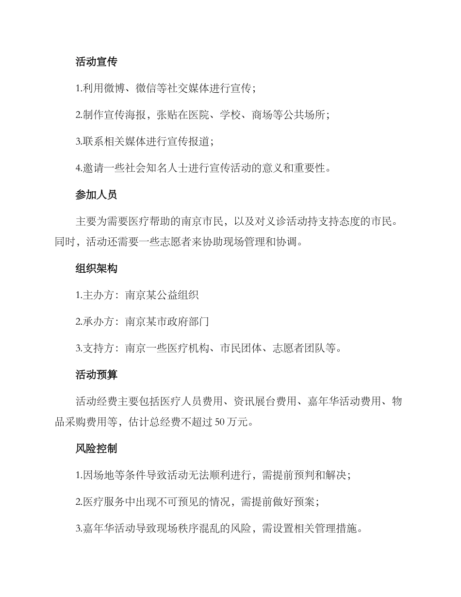 南京义诊活动策划方案_第3页