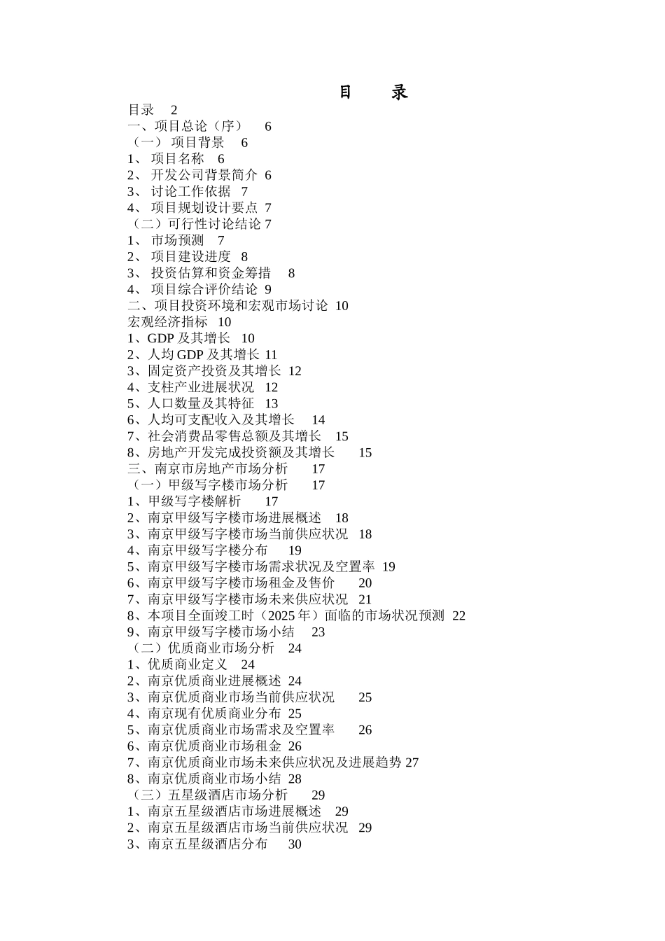 南京中路518号城市综合体项目可行性研究报告_第3页