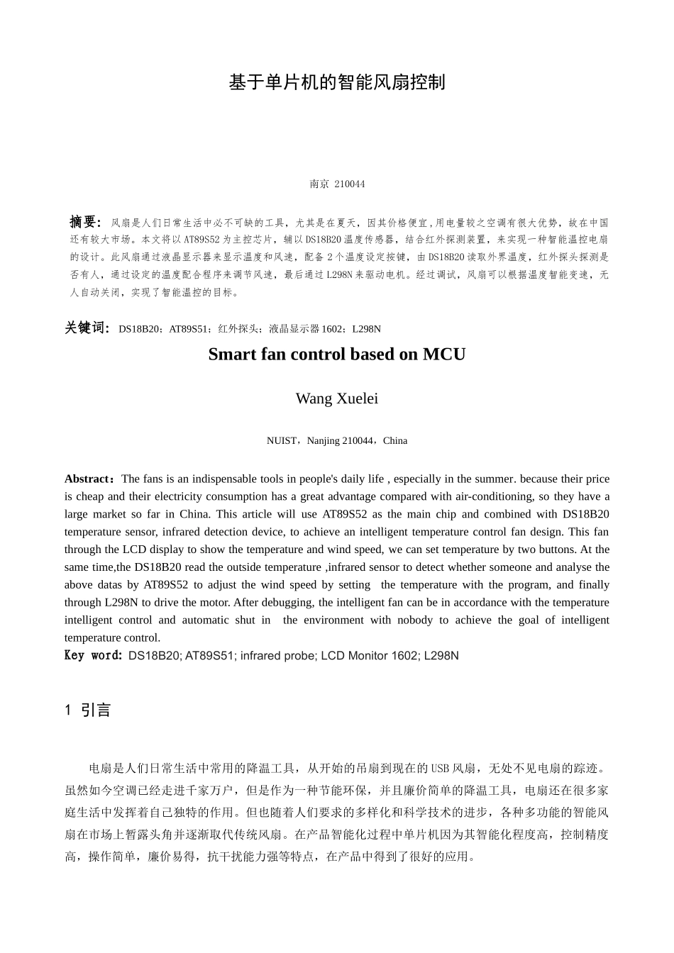南京信息工程大学基于单片机的智能风扇控制-学位论文_第3页