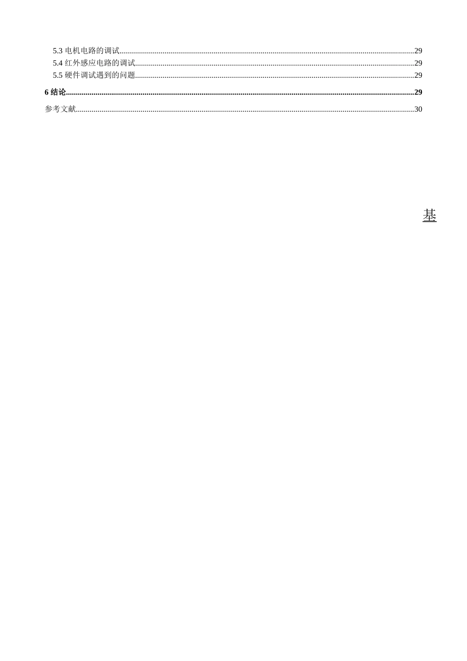 南京信息工程大学毕业论文基于单片机的智能风扇控制_第2页