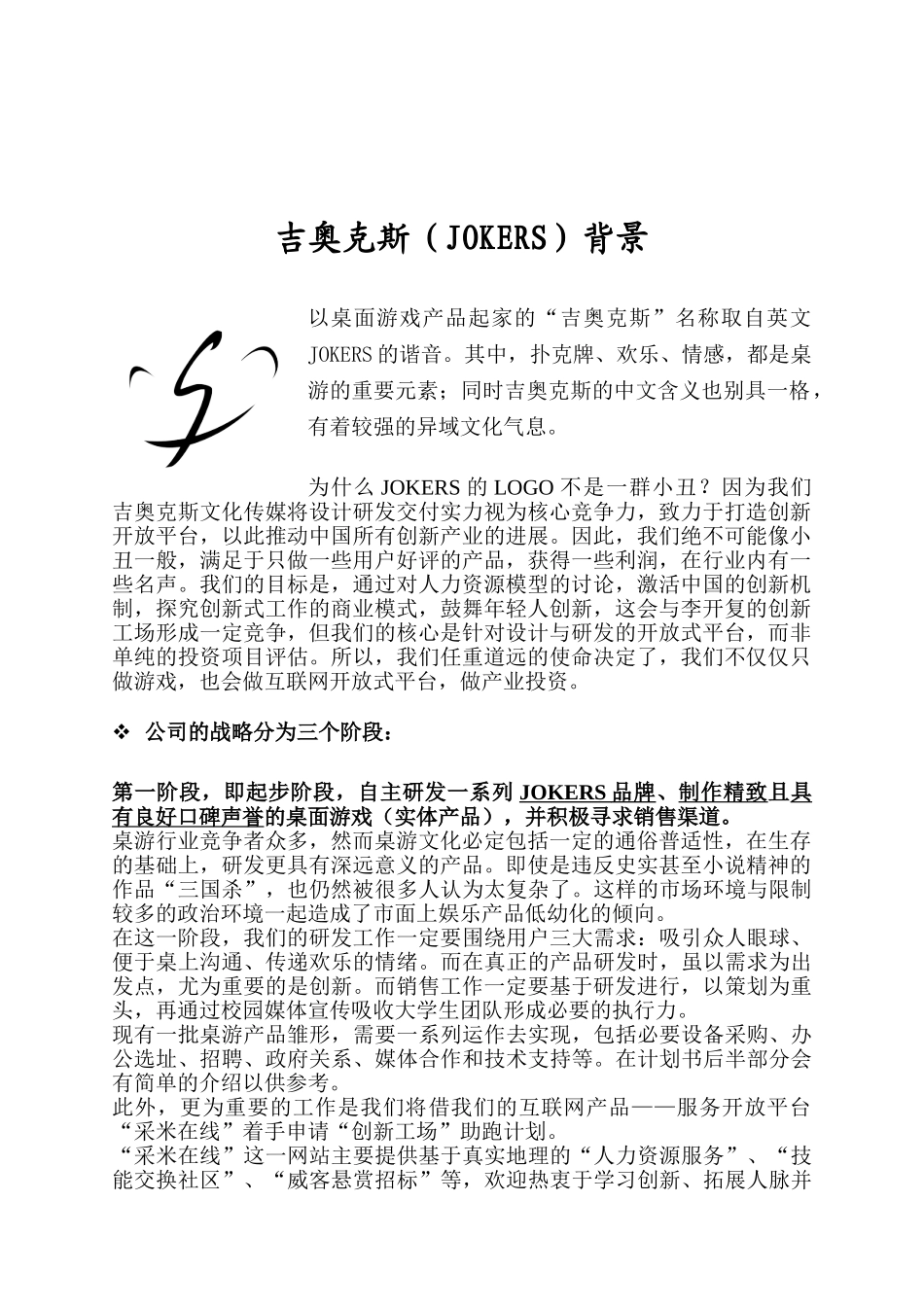 南京吉奥克斯文化传媒有限公司商业计划书_第3页