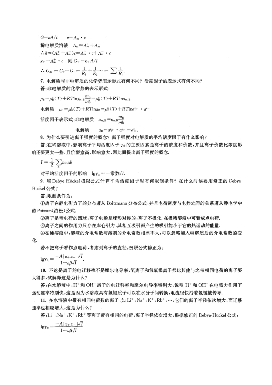 南京大学物理化学下册复习题及解答_第3页