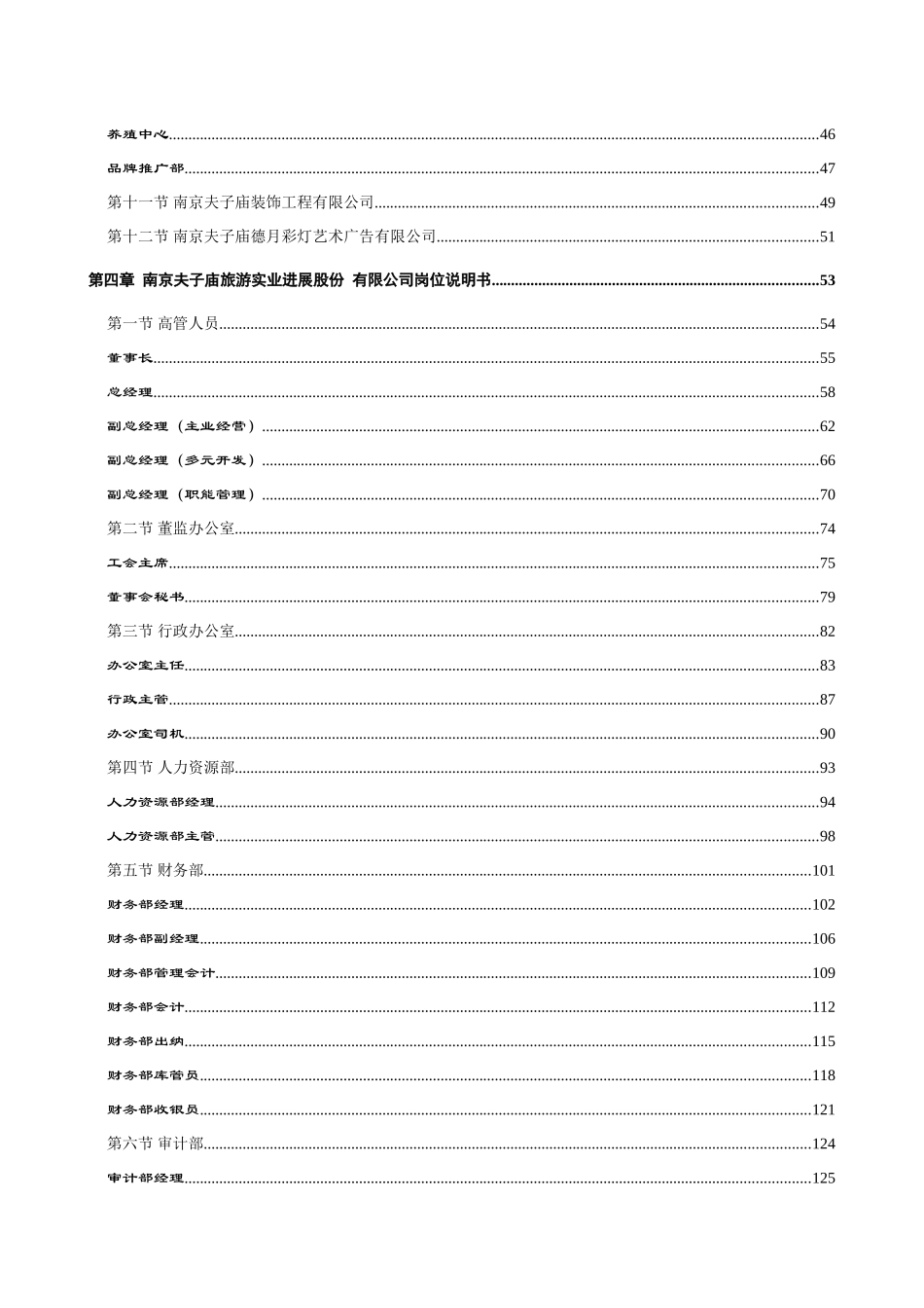南京夫子庙组织手册0801_第3页