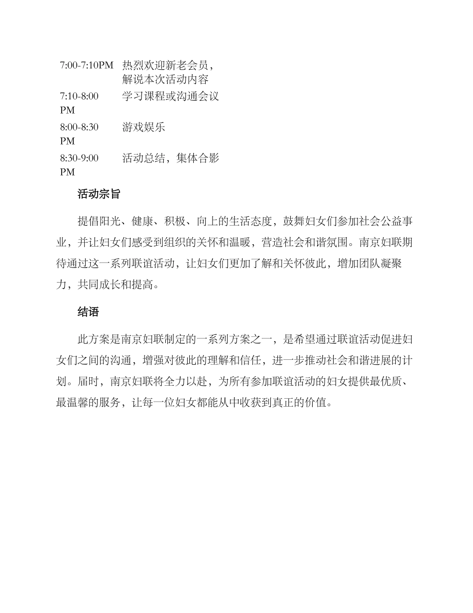 南京妇联联谊活动方案_第2页