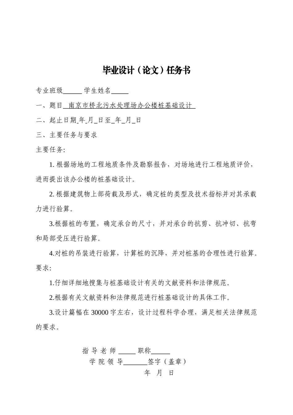 南京市桥北污水处理场办公楼桩基础设计本科论文_第2页