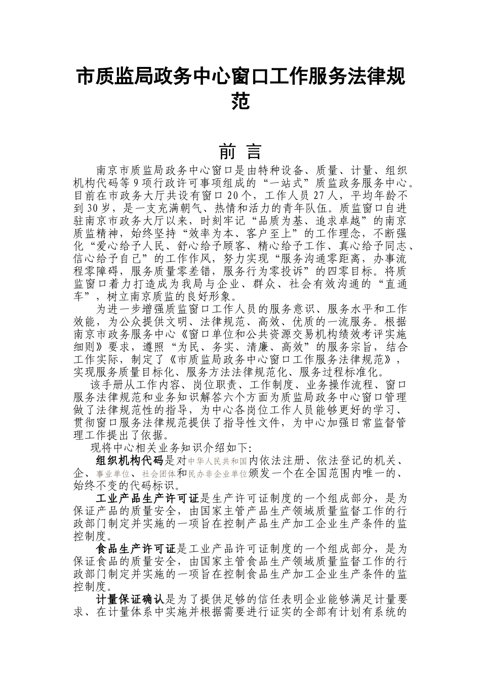 南京市质监局政务中心窗口工作服务规范_第2页