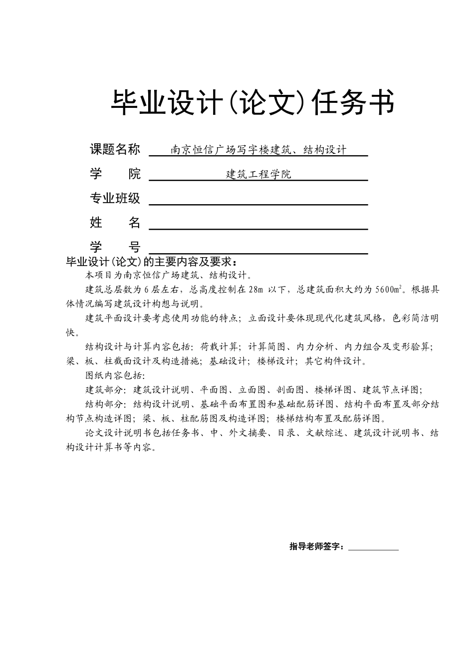 南京恒信广场写字楼建筑、结构设计土木工程写字楼办公楼论文正文_第1页
