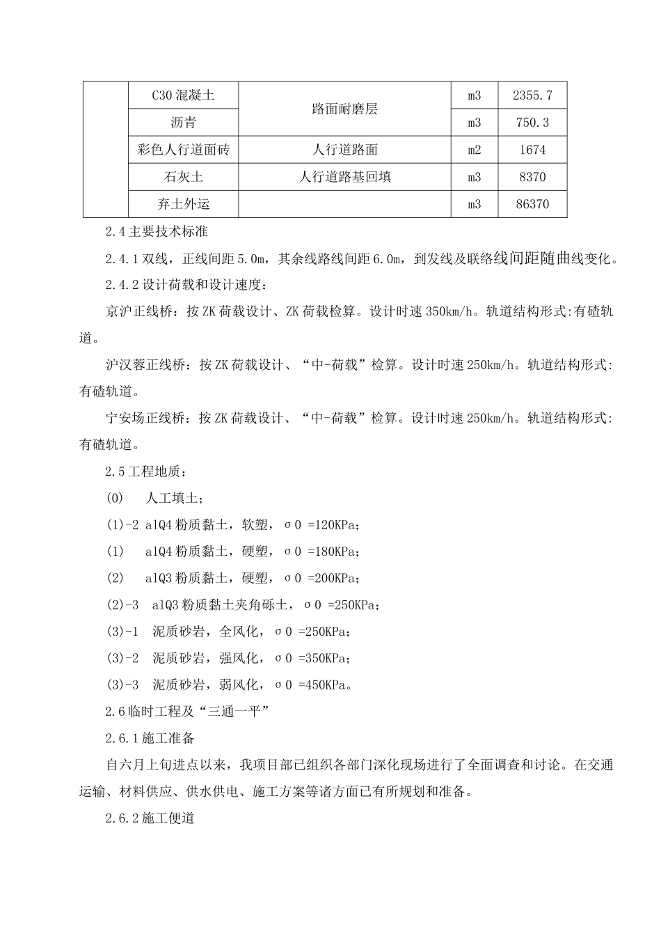 南京枢纽大胜关长江大桥南京南站框架中桥施工组织设计正文本科论文_第3页