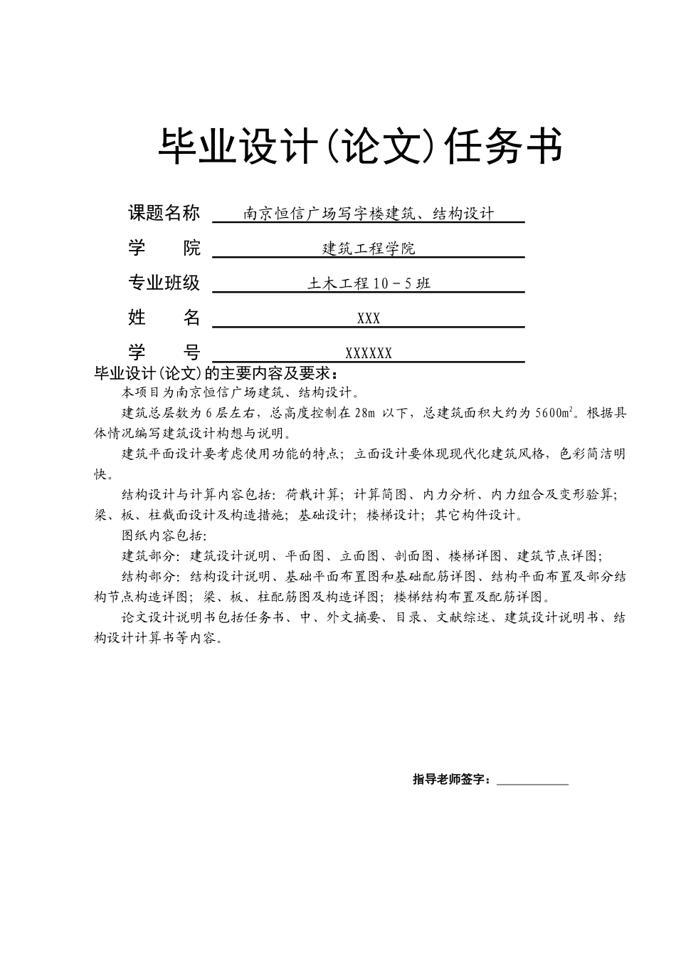 南京恒信广场写字楼建筑、结构设计土木工程写字楼办公楼论文_第1页