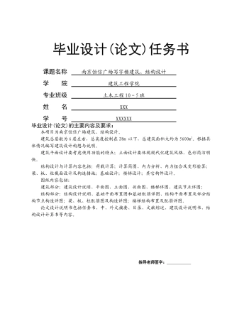 南京恒信广场写字楼建筑、结构设计土木工程写字楼办公楼论文