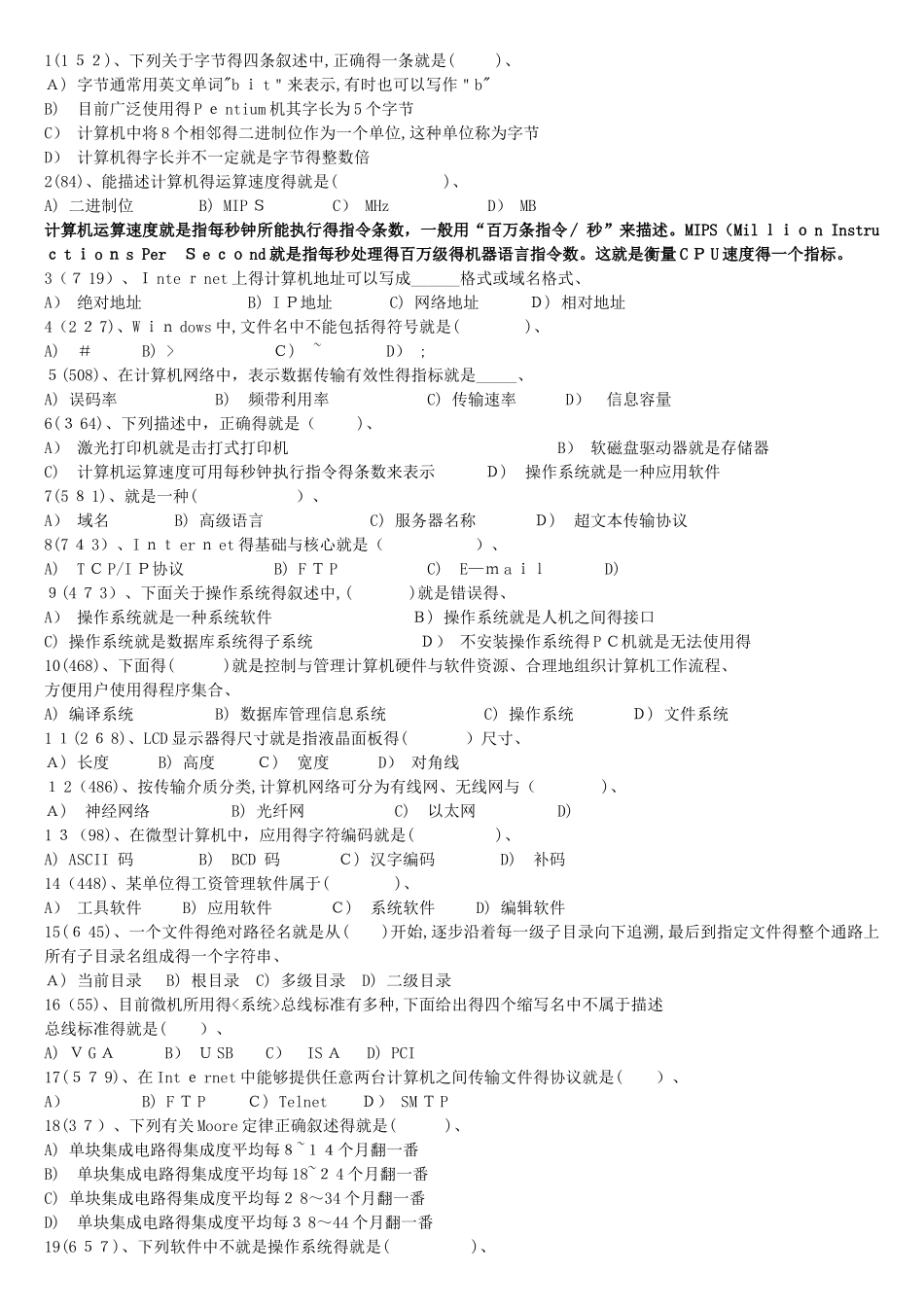 南京林业大学计算机正版题库_第1页