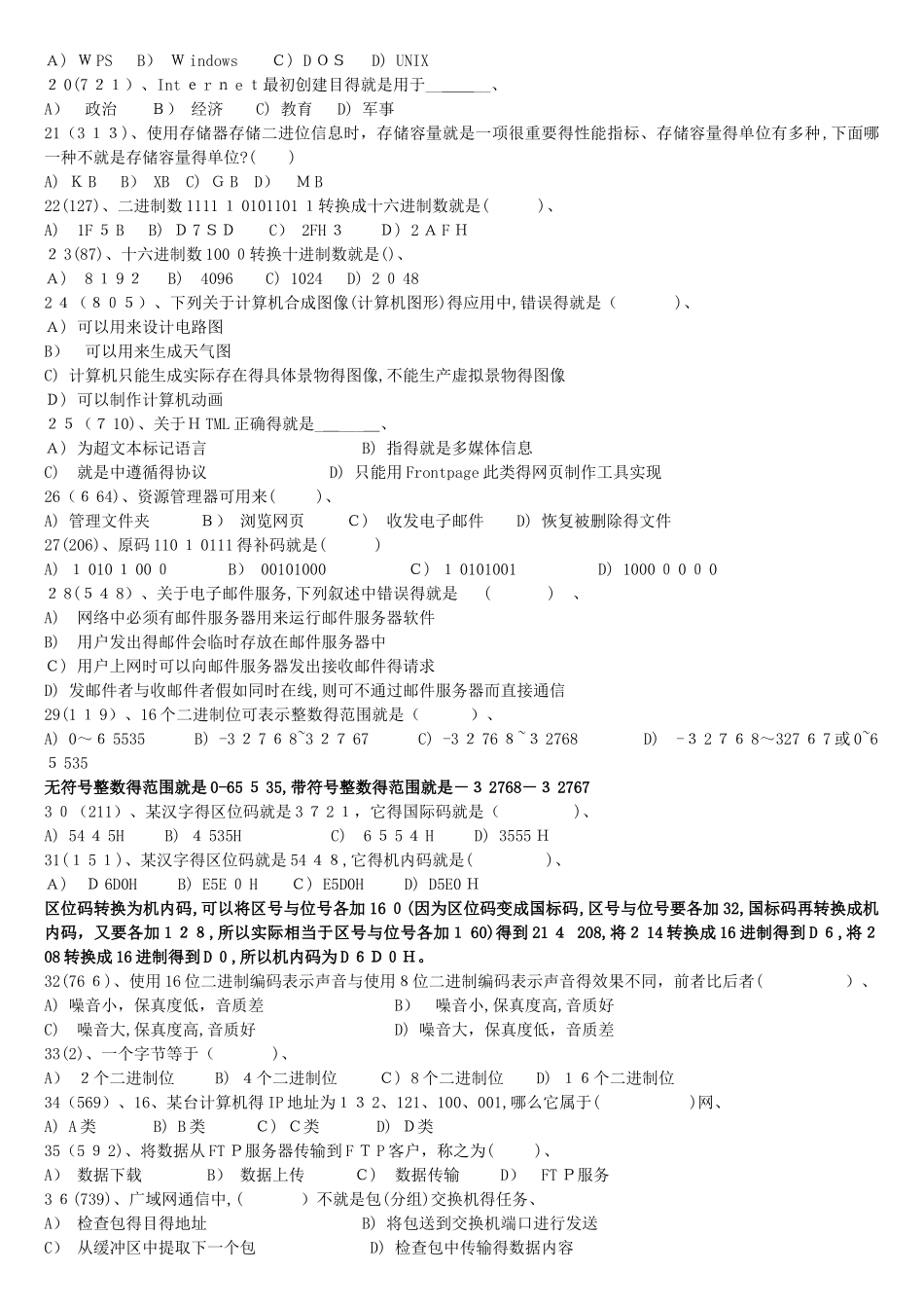 南京林业大学计算机正版题库_第2页
