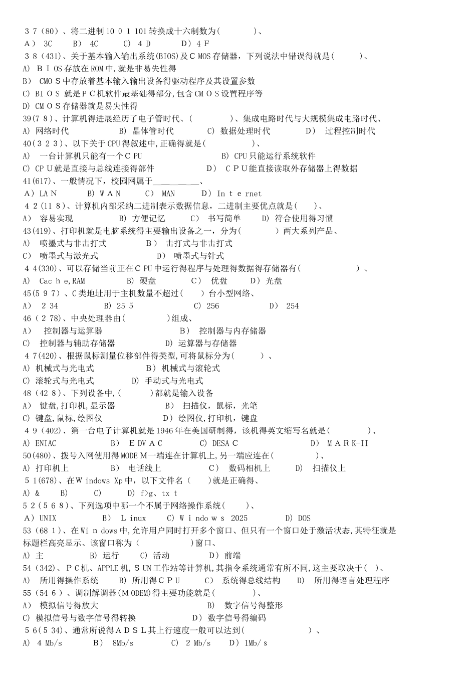 南京林业大学计算机正版题库_第3页