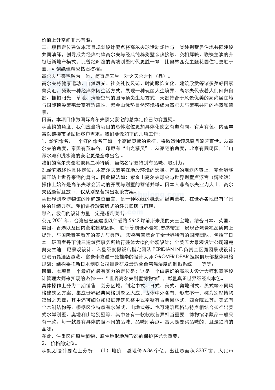 南京某国际高尔夫项目销售建议书_第2页