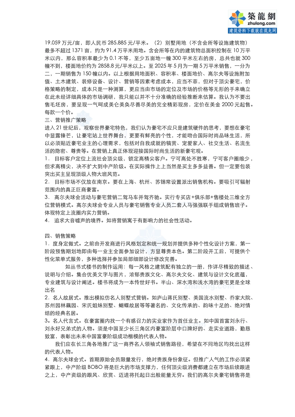 南京某国际高尔夫项目销售建议书_第3页