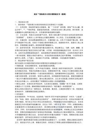 南京某国际高尔夫项目销售建议书
