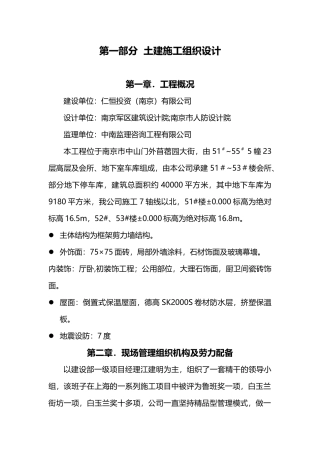 南京梅花山庄施工组织设计方案