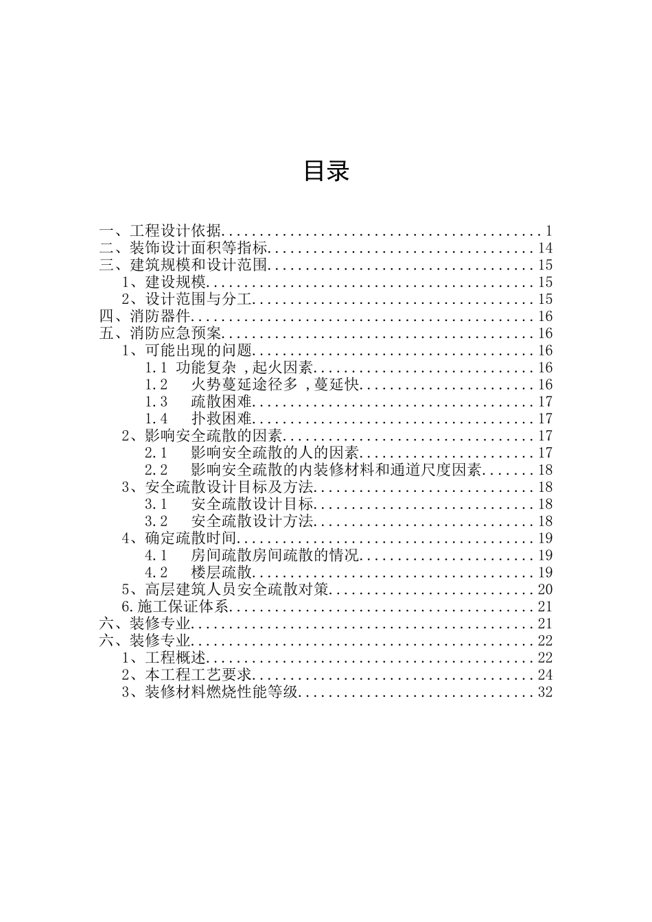 南京汽车内饰系统新厂房包装修工程项目申请立项报告_第2页