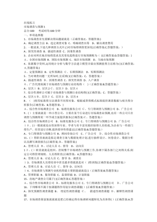 南京财经大学成考市场调查与预测 全部习题 与答案