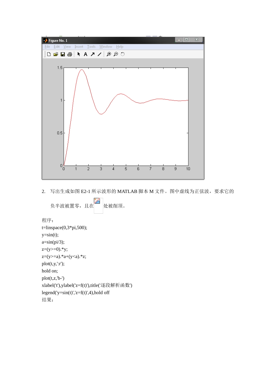 南京邮电大学matlab软件设计_第2页