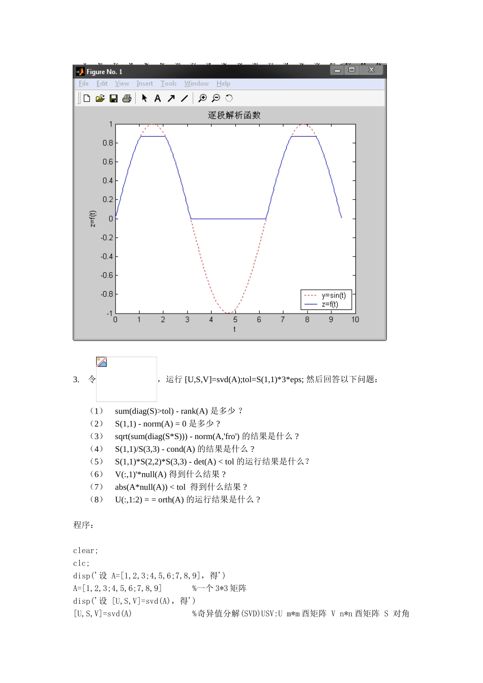 南京邮电大学matlab软件设计_第3页