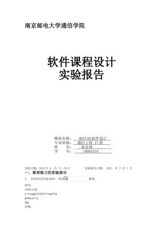 南京邮电大学matlab软件设计