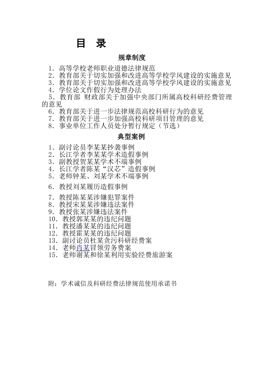 南京航空航天大学学风建设和科研经费管理教育读本_第2页