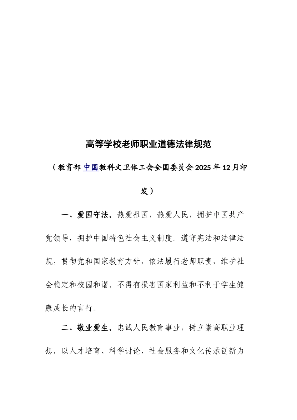 南京航空航天大学学风建设和科研经费管理教育读本_第3页