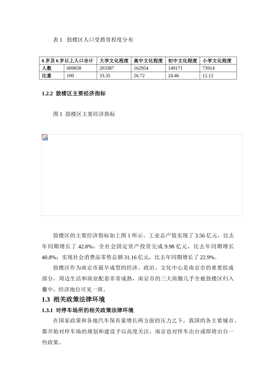 南京鼓楼区二中、十一中地下停车场综合项目前期可行性调研报告_第2页