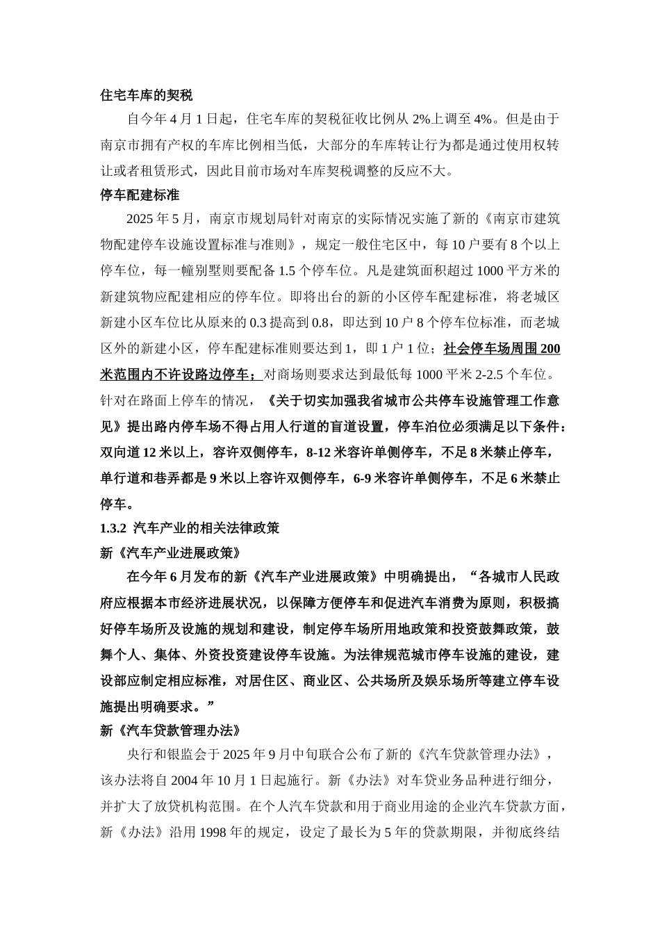 南京鼓楼区二中、十一中地下停车场综合项目前期可行性调研报告_第3页