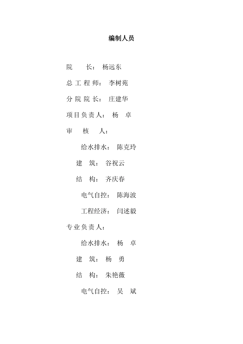 南京铁北污水处理系统工程项目可行性研究报告_第3页