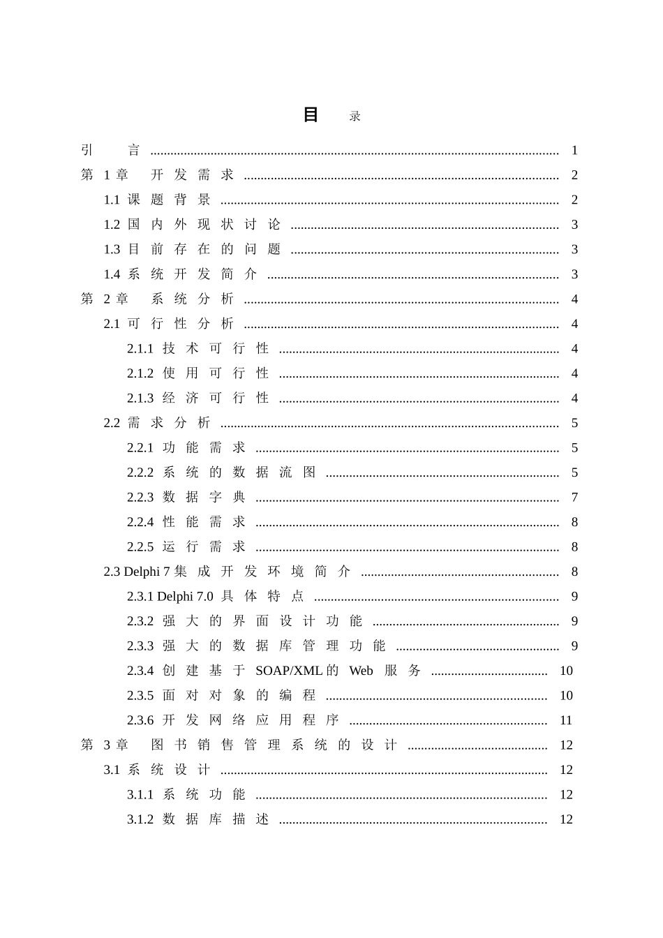 南充市新华书店图书销售管理系统设计本科学位论文_第2页
