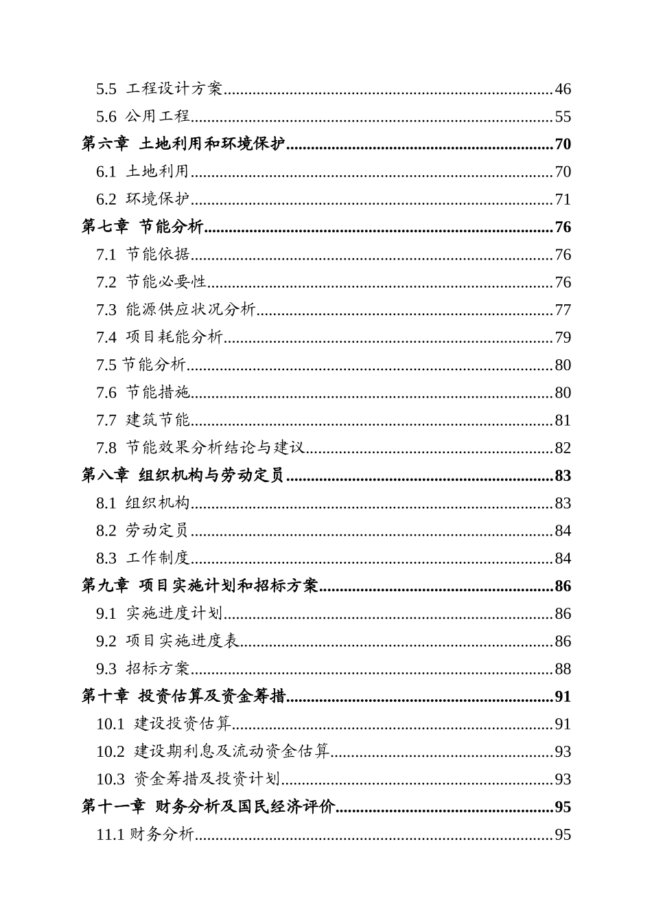 南位公交停车场建设项目可行性研究报告_第3页