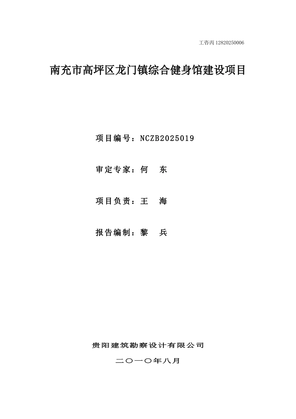 南充市高坪区龙门镇综合健身馆建设项目可行性研究报告_第3页