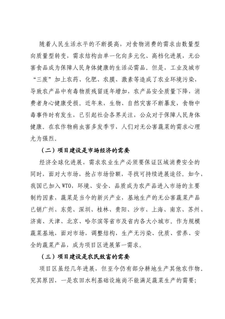 南县裕康农产品专业合作社立项报告_第2页