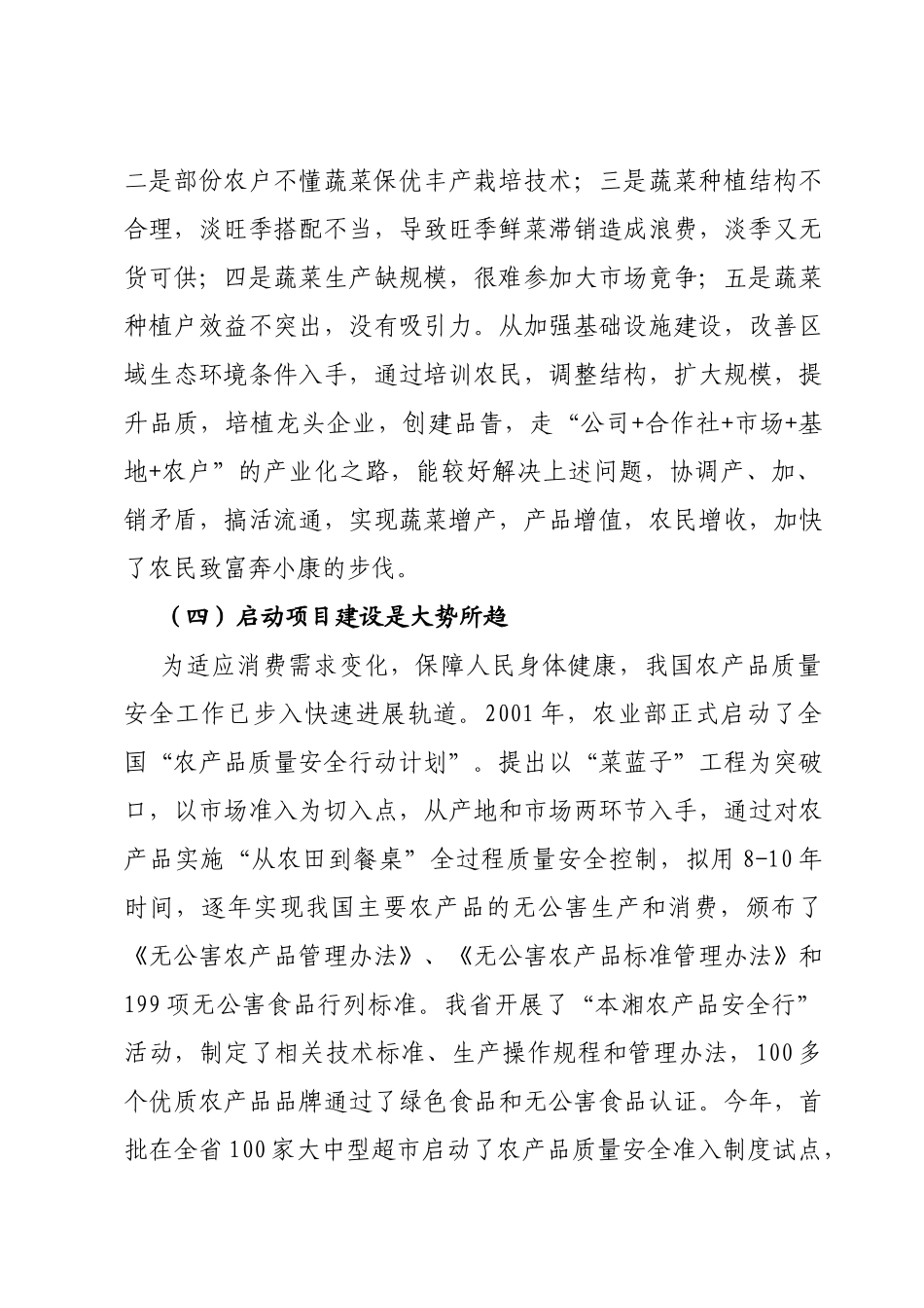 南县裕康农产品专业合作社立项报告_第3页