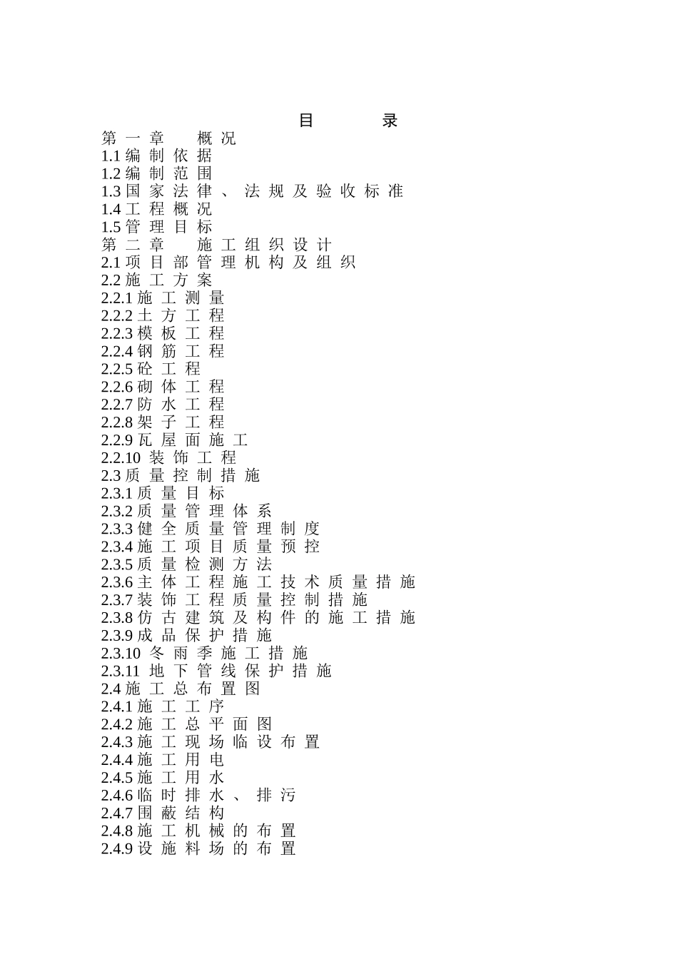 南充市西华体育公园项目工程公厕施工方案_第2页