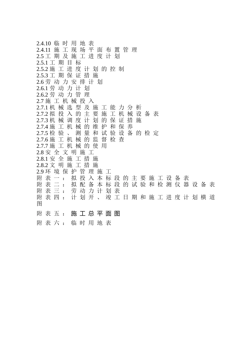 南充市西华体育公园项目工程公厕施工方案_第3页