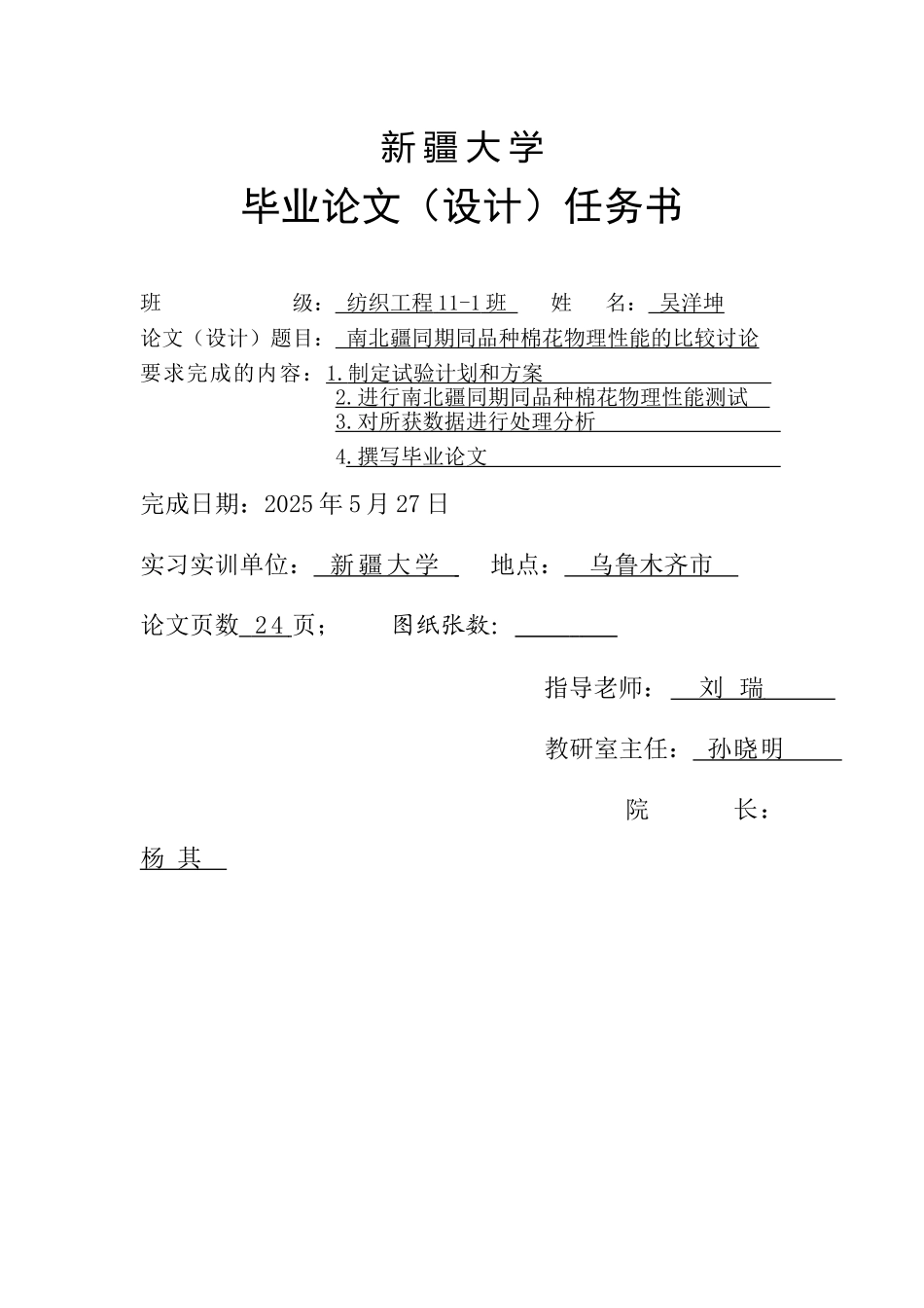 南北疆同期同品种棉花物理性能的比较研究论文本科学位论文_第2页