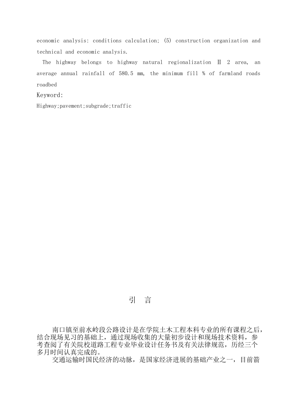 南口镇至前水岭段公路设计计算书大学本科毕业论文_第2页