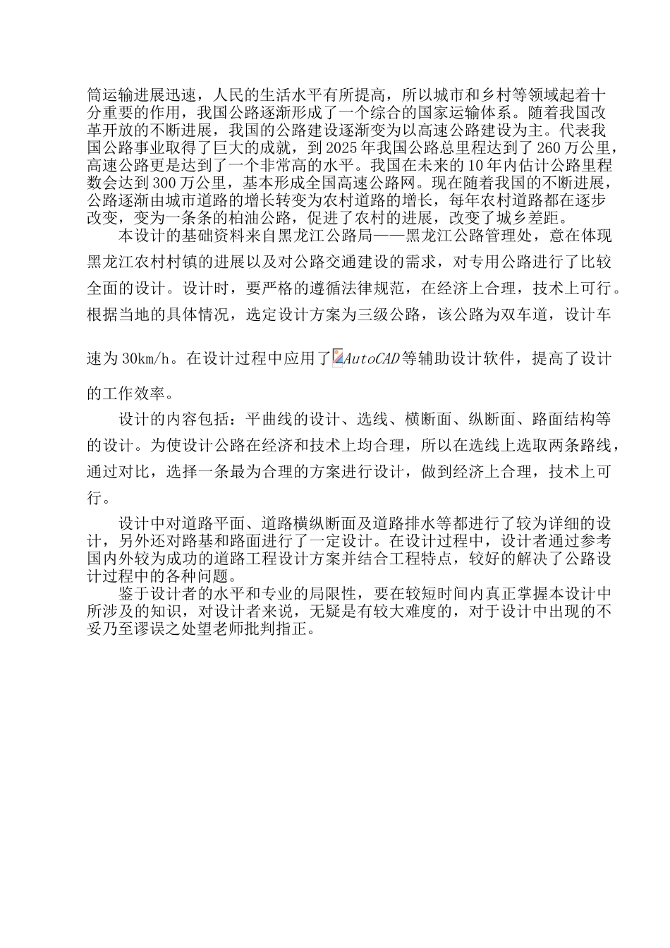 南口镇至前水岭段公路设计计算书大学本科毕业论文_第3页