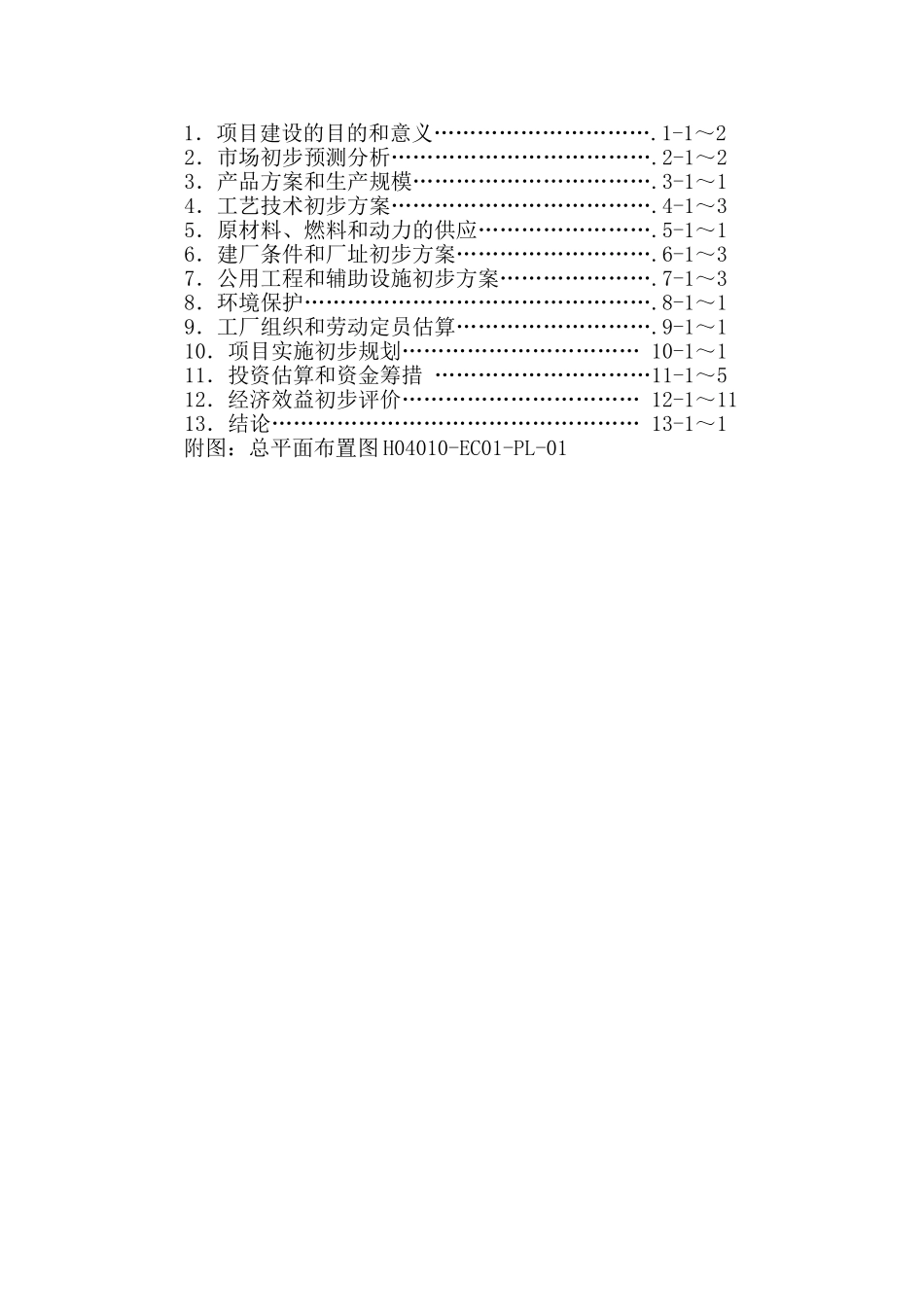 南垣集团1.0万吨年轻烃分馏装置改扩建工程项目建议书_第3页