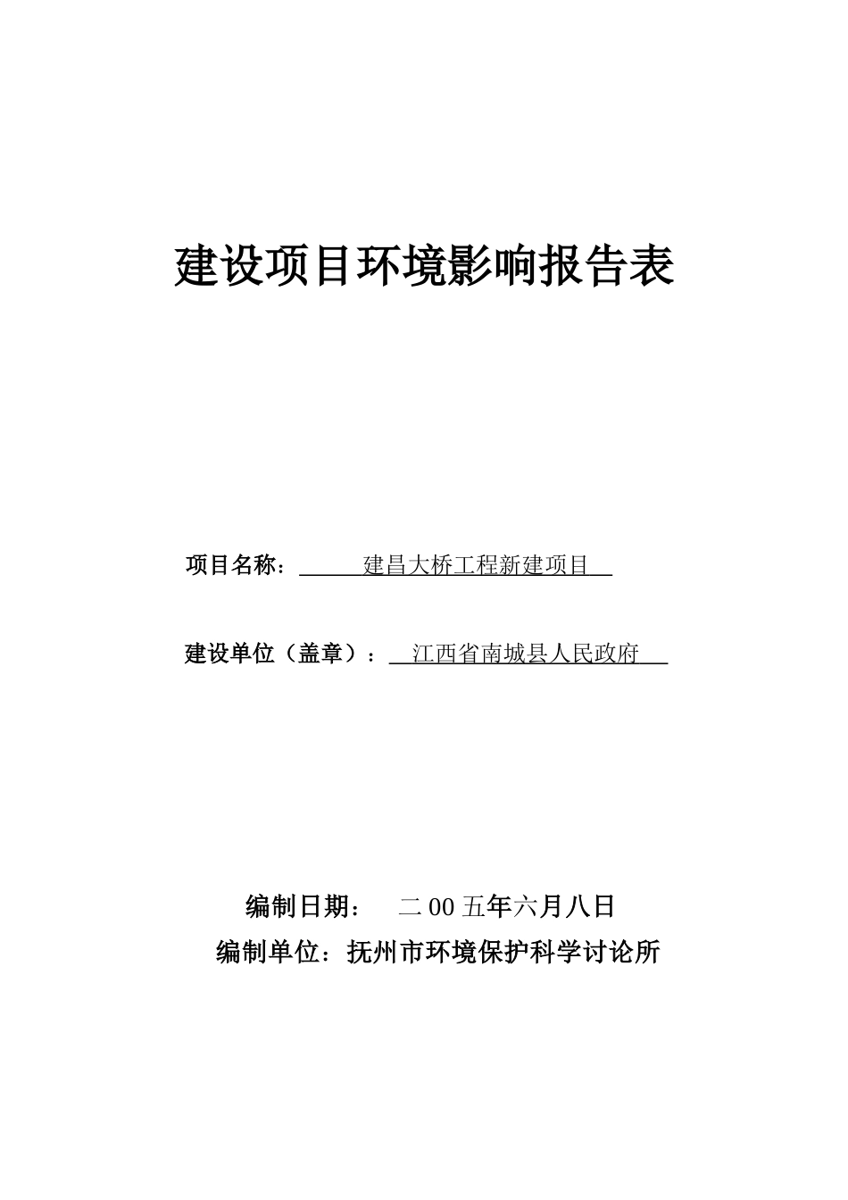 南城大桥环境评估评价报告书_第2页