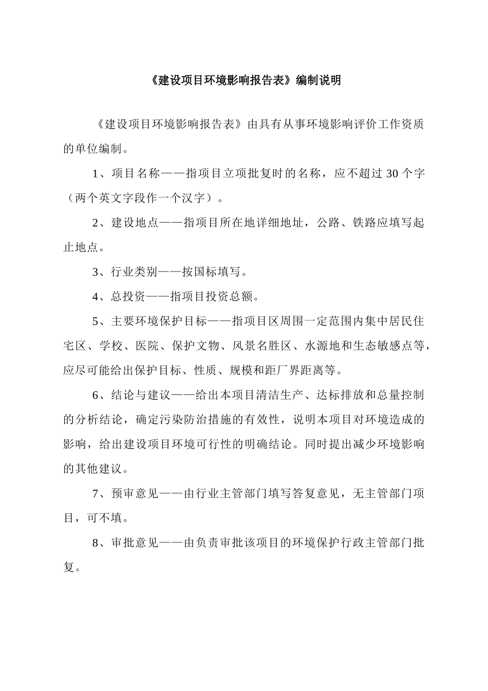 南城大桥环境评估评价报告书_第3页