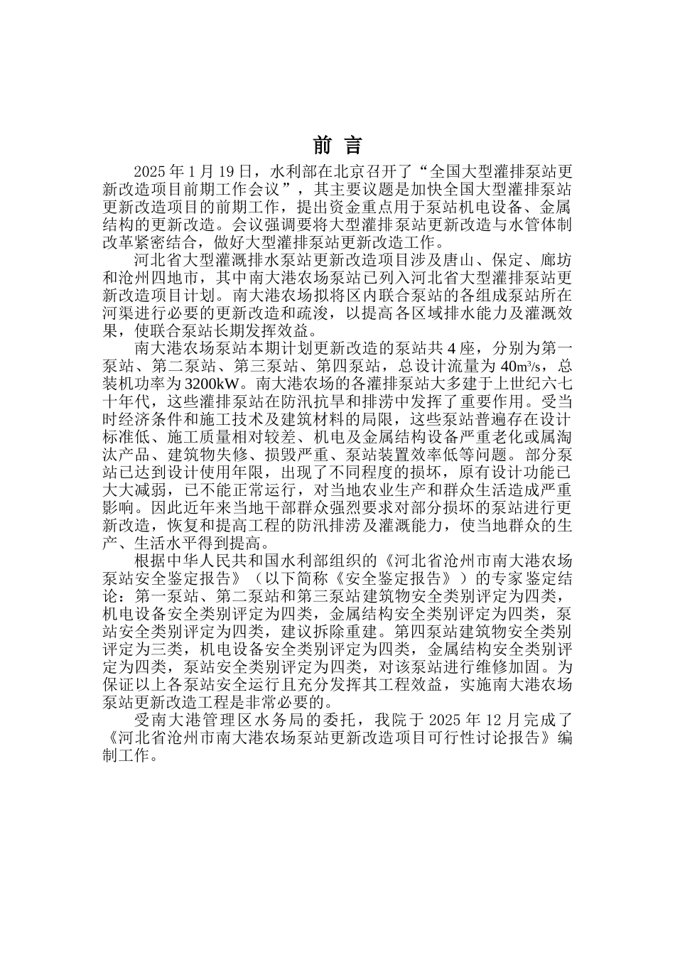 南大港农场泵站项目可研报告_第2页