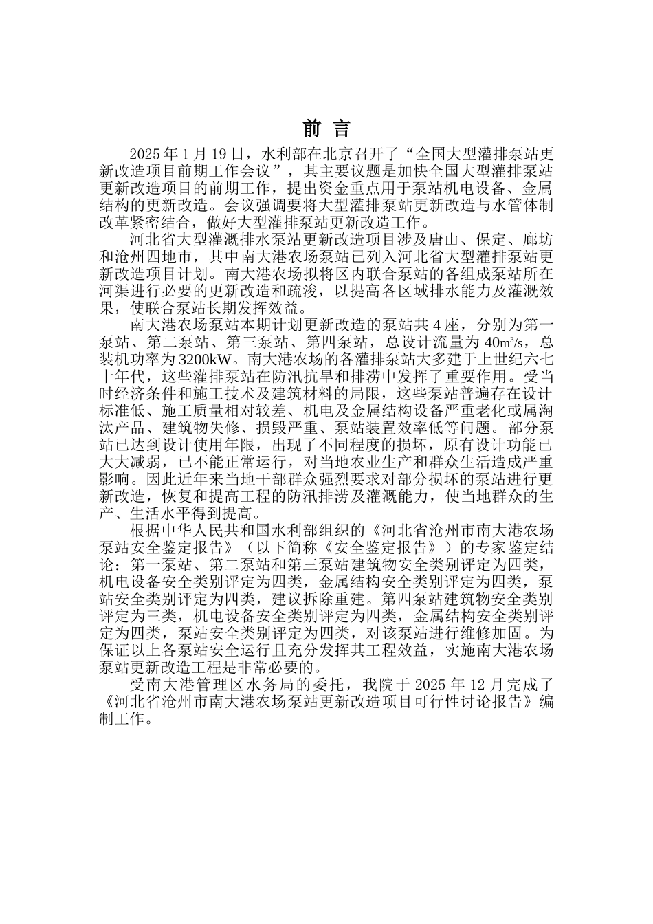 南大港农场泵站项目可行性研究报告_第2页